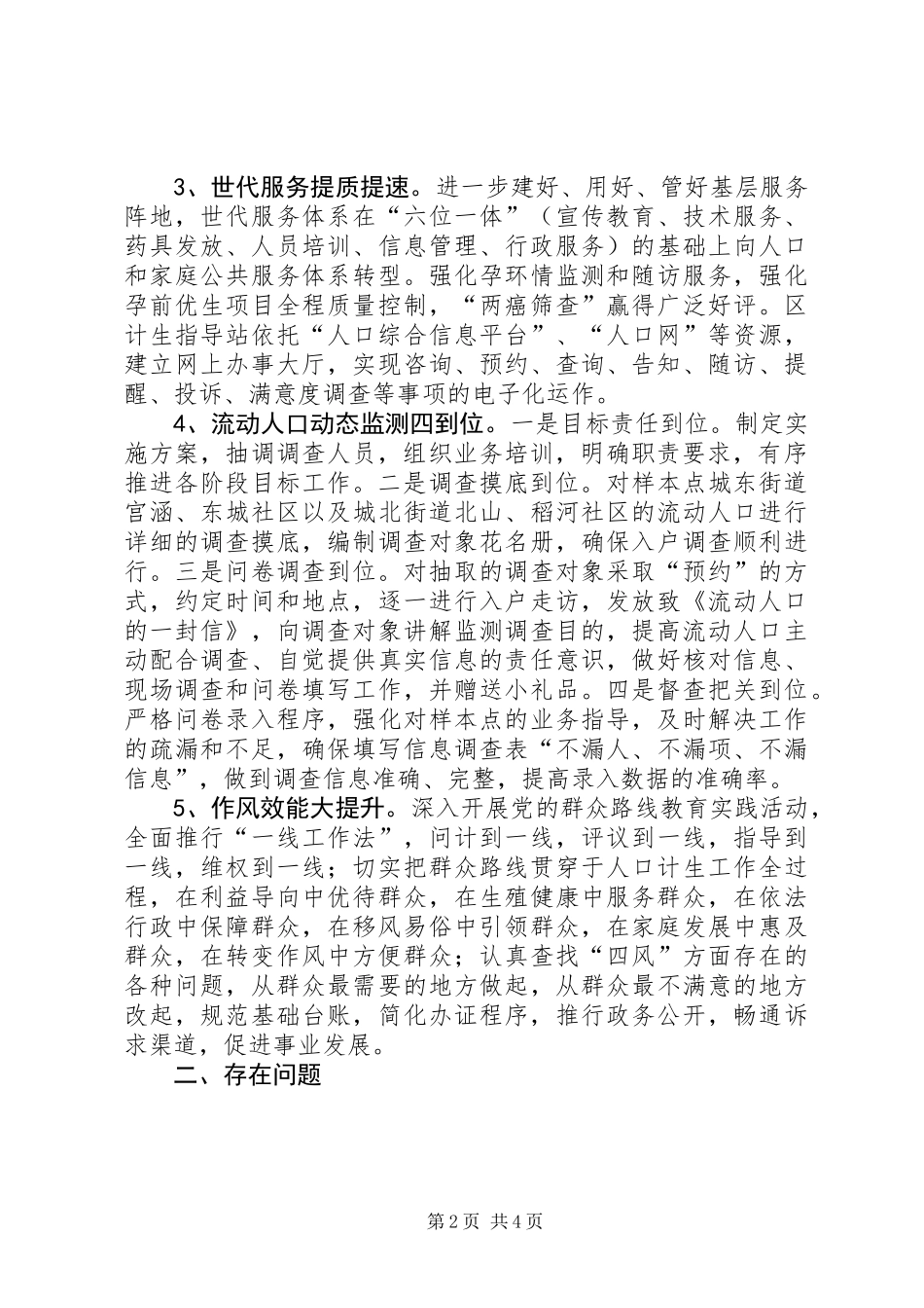 人口计生委上半年工作总结_第2页