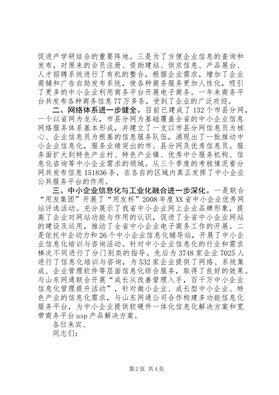 企业信息化论坛上的讲话_第2页
