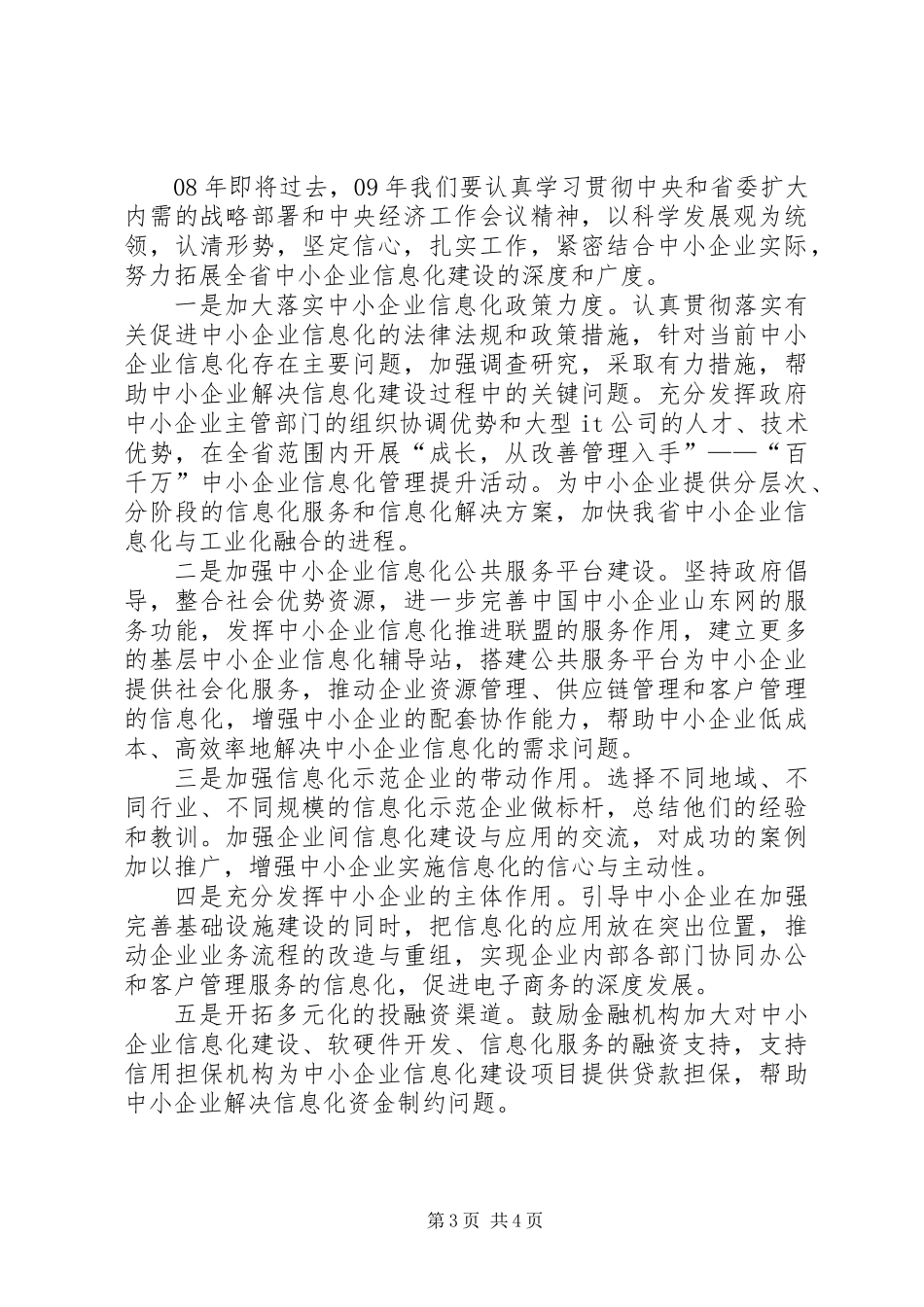 企业信息化论坛上的讲话_第3页