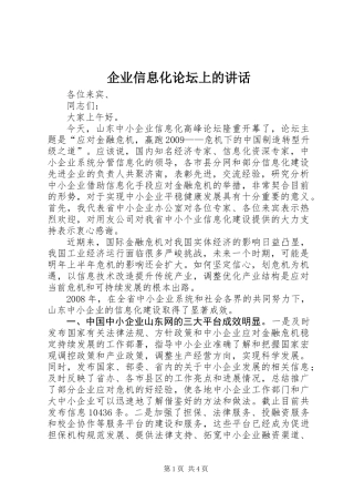 企业信息化论坛上的讲话