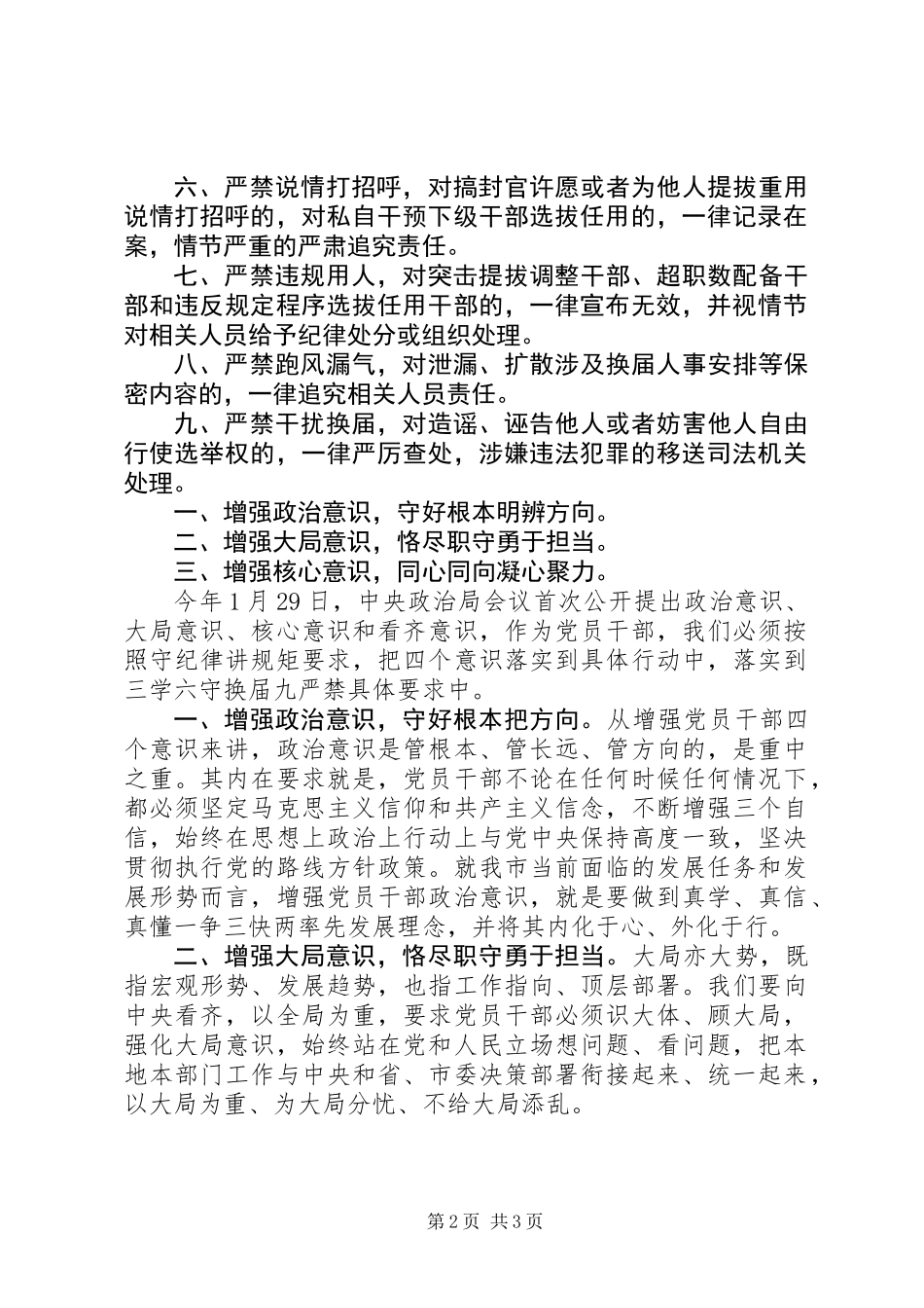 三学六守换届九严禁学习心得_第2页