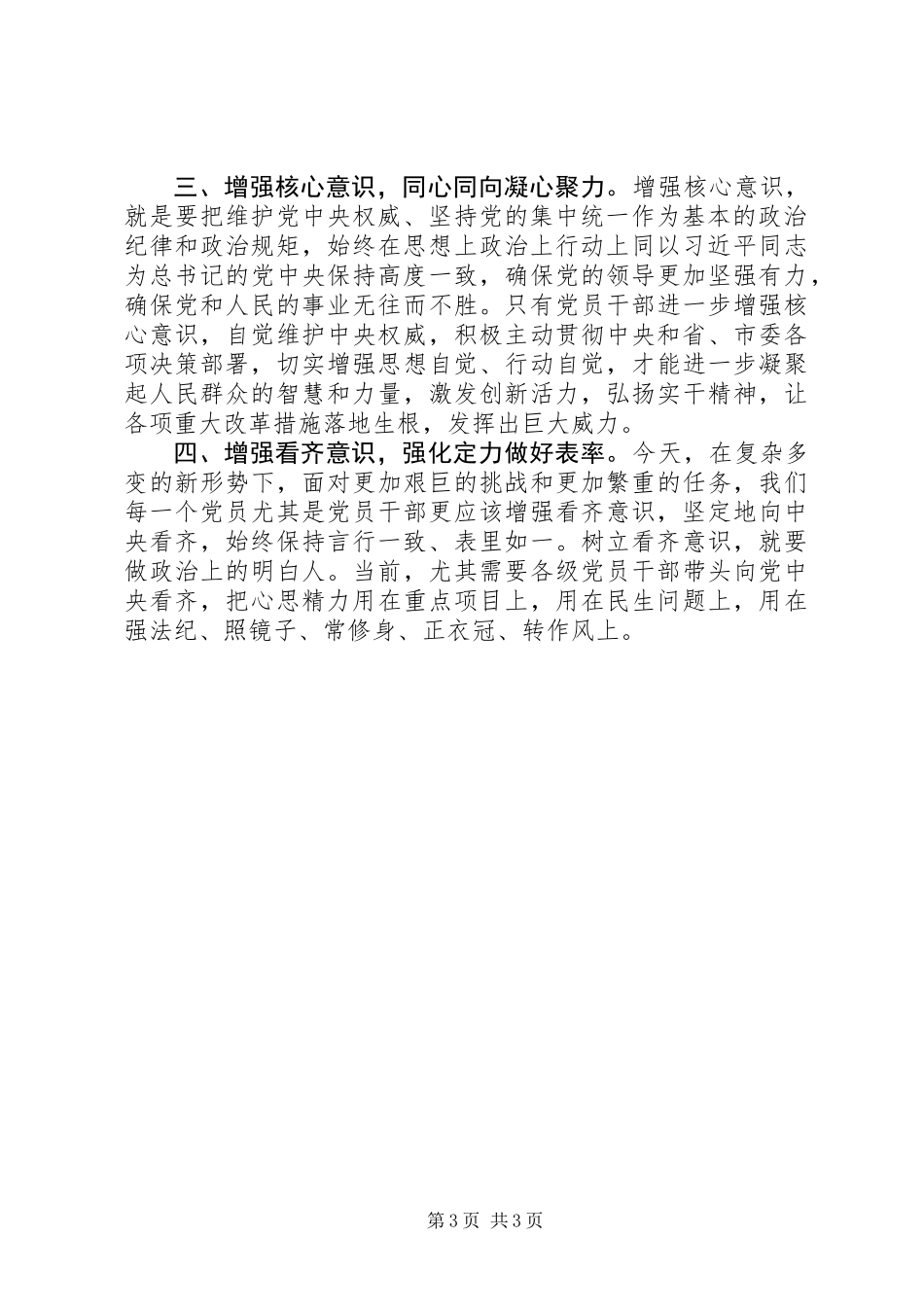三学六守换届九严禁学习心得_第3页