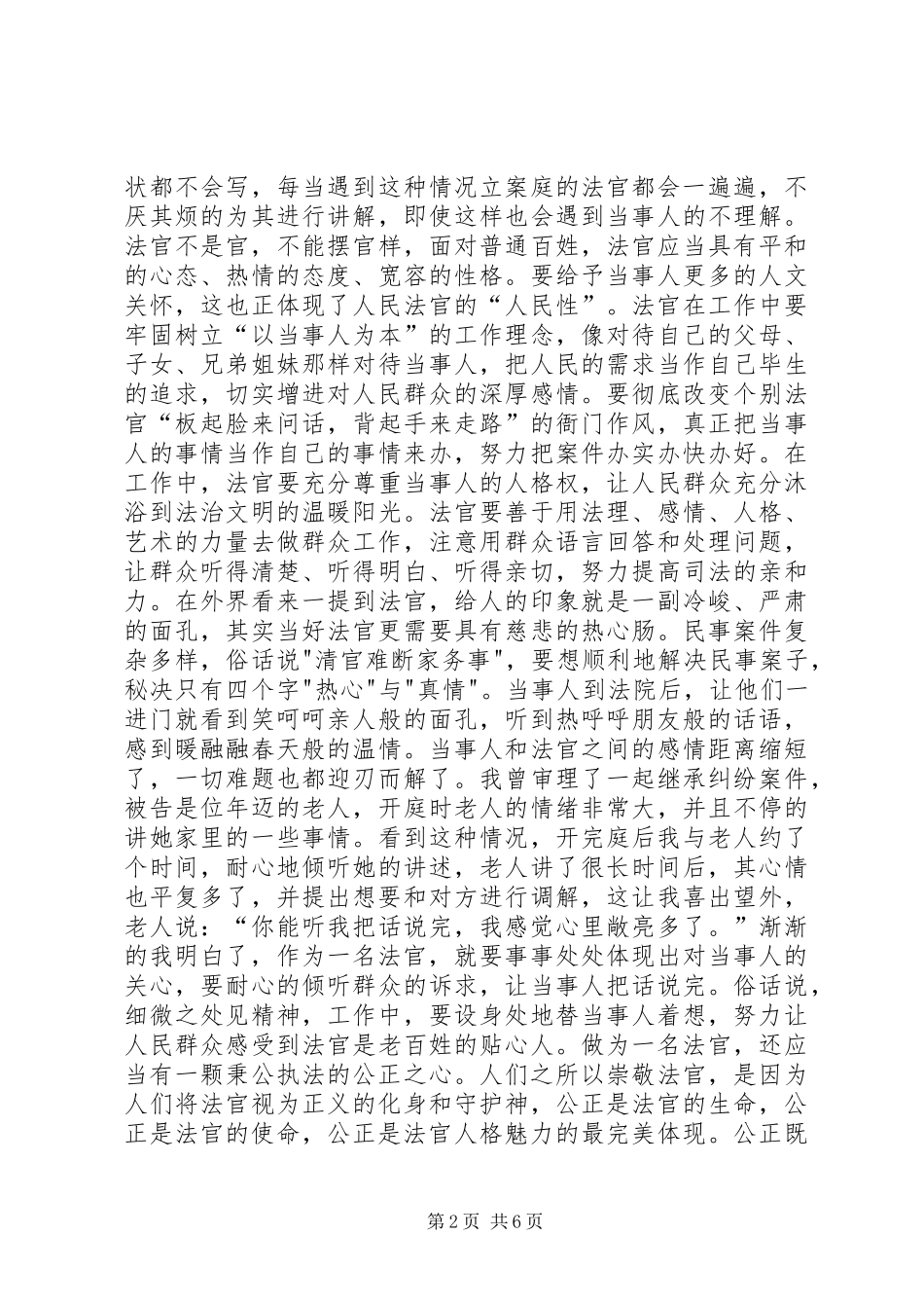人民法官工作感悟_第2页