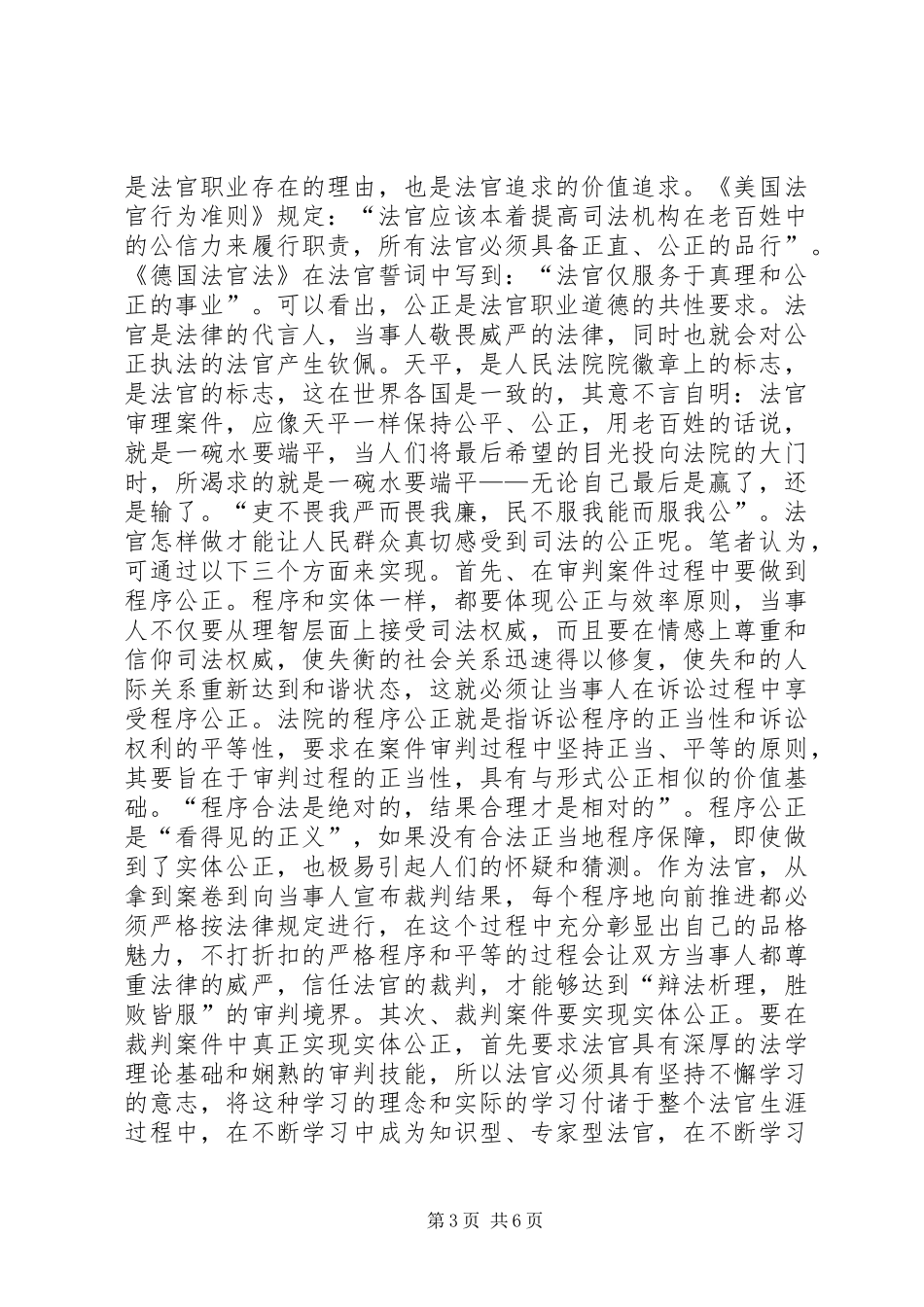 人民法官工作感悟_第3页