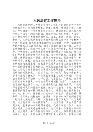 人民法官工作感悟