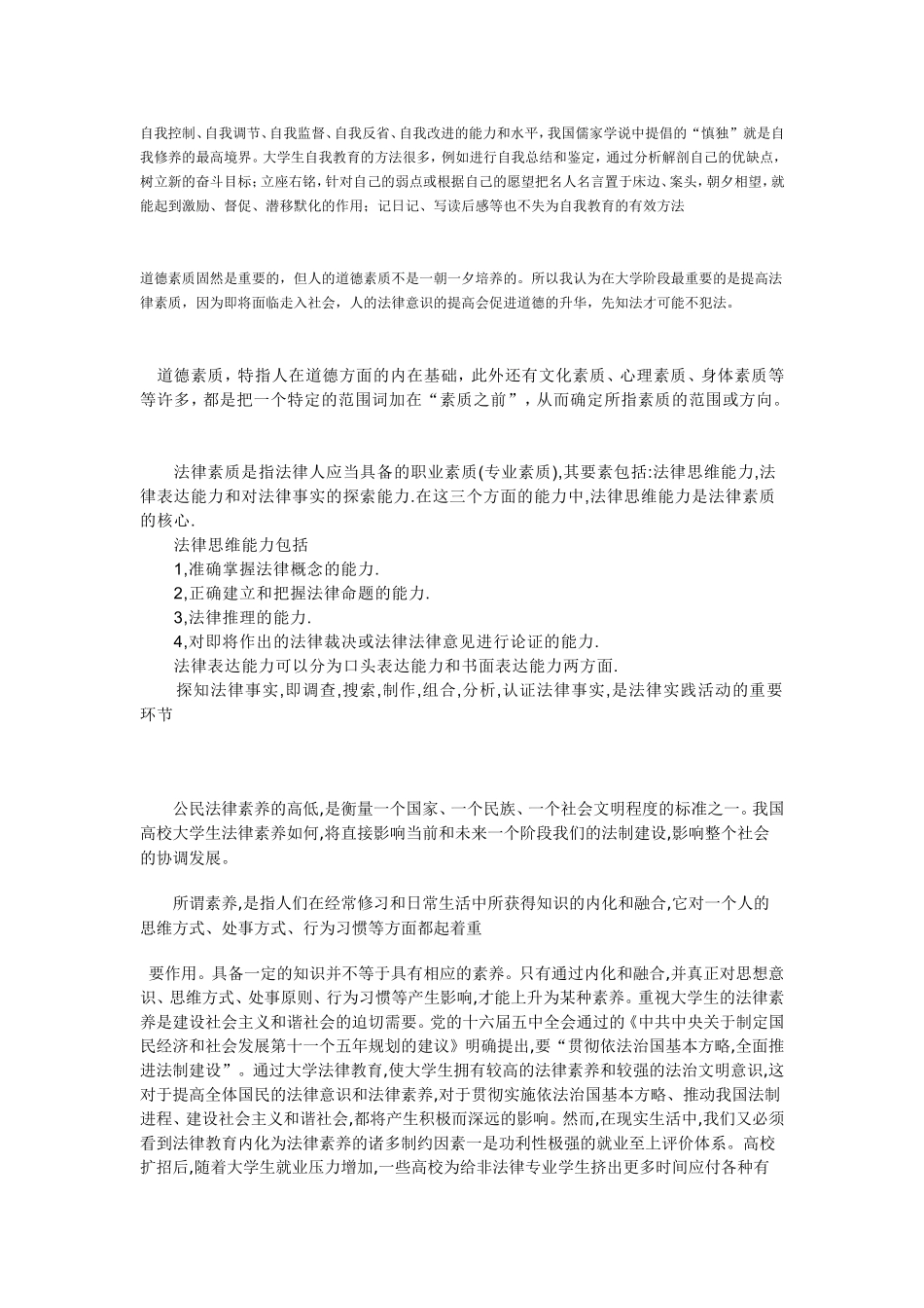 大学生正处于世界观_第2页