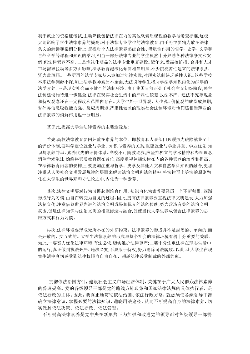 大学生正处于世界观_第3页