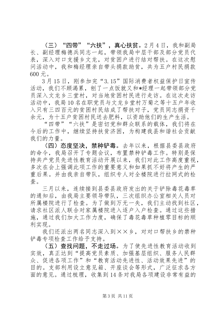 人大测评大会工作讲话_第3页