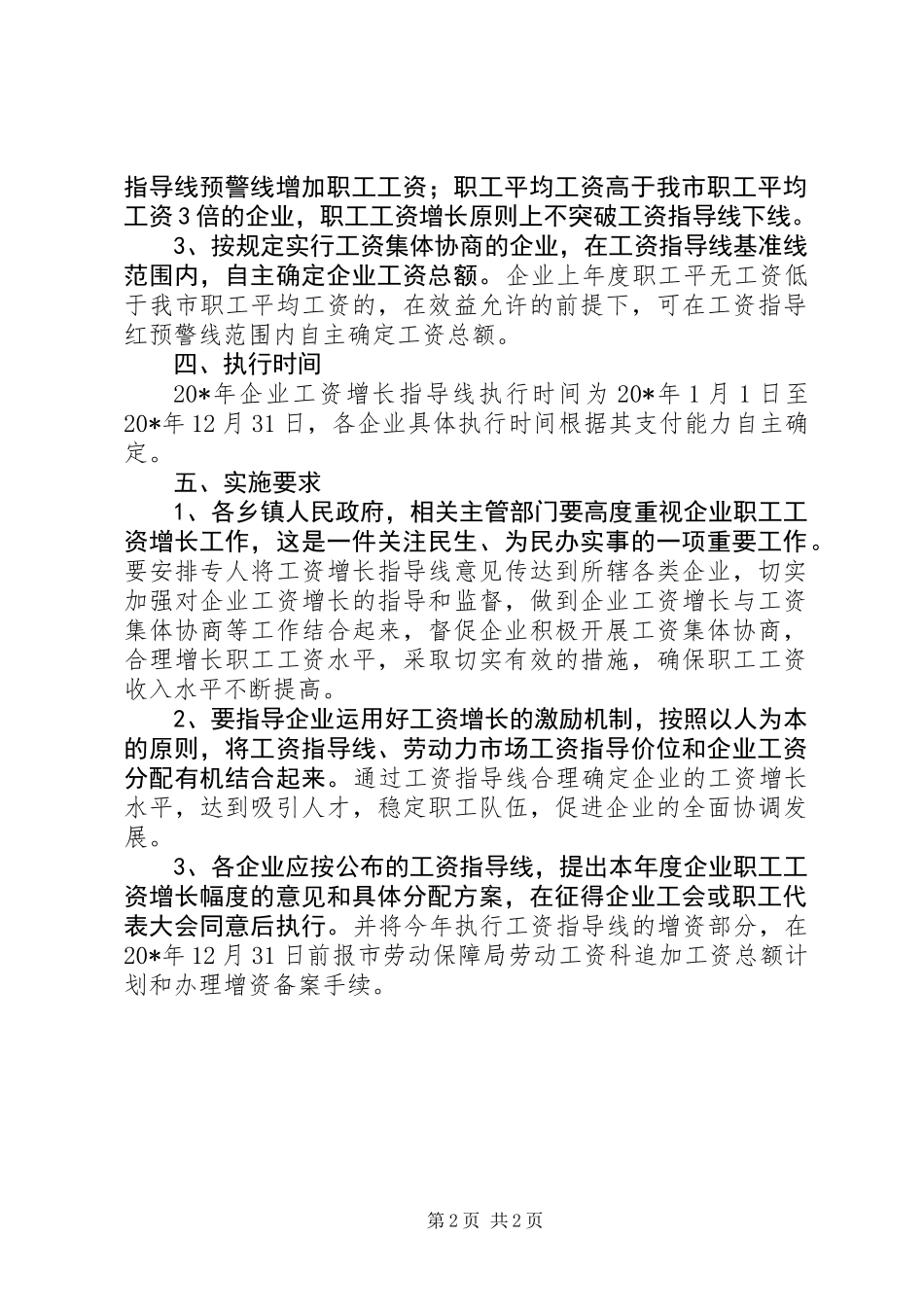 企业工资增长指导线意见_第2页