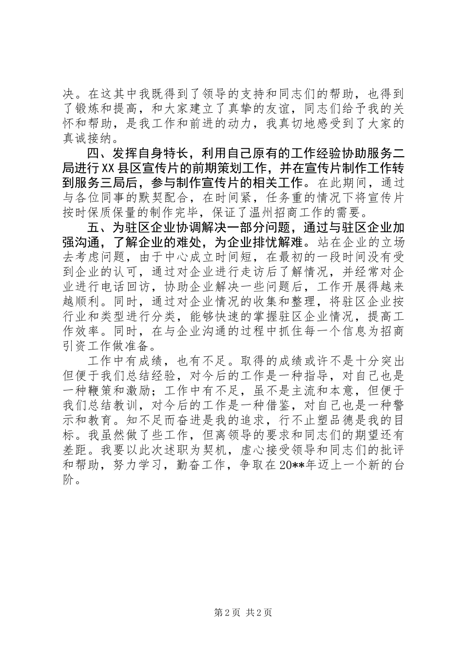企业保障科述职报告 (2)_第2页