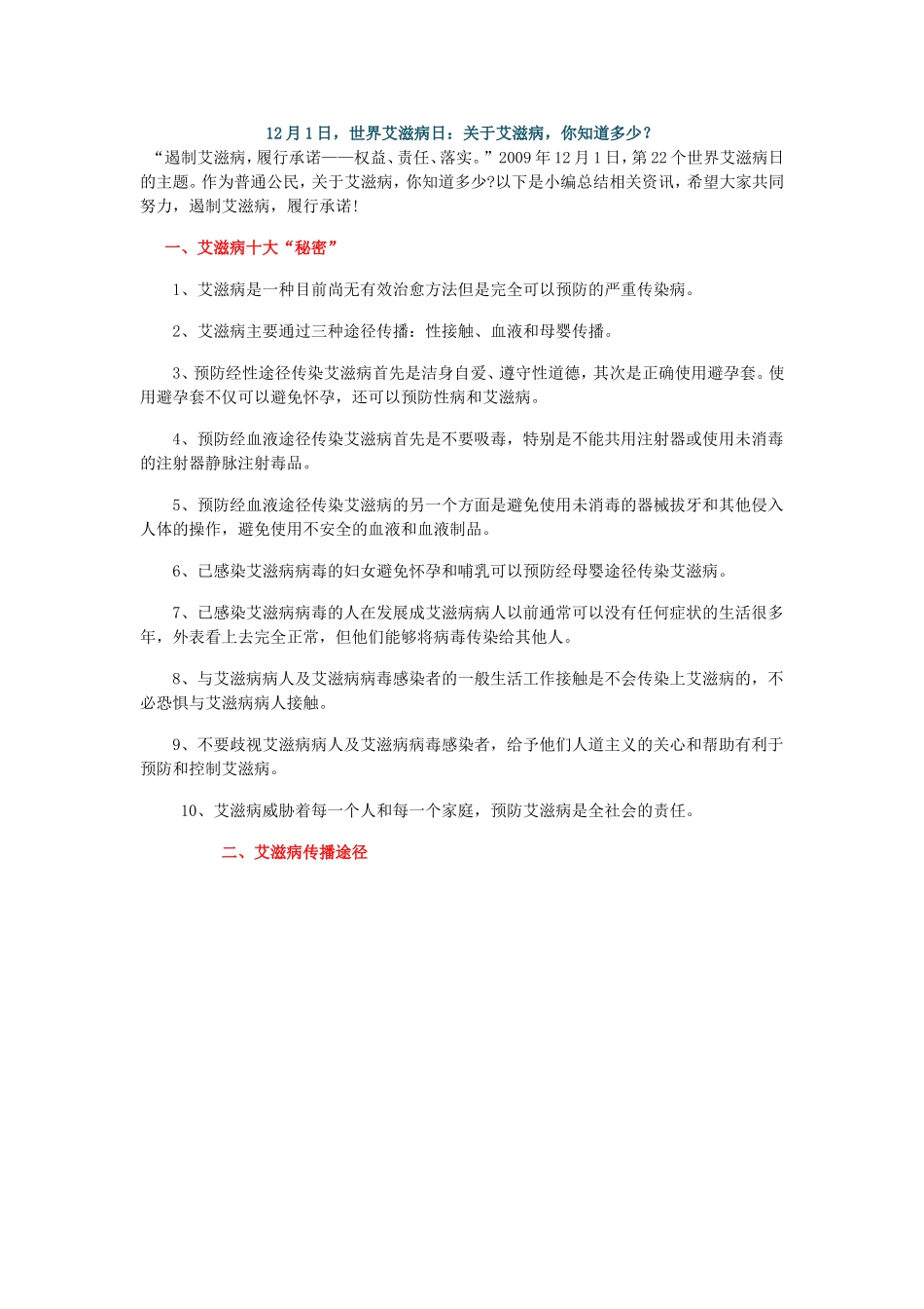 艾滋病的传播途径和预防_第1页