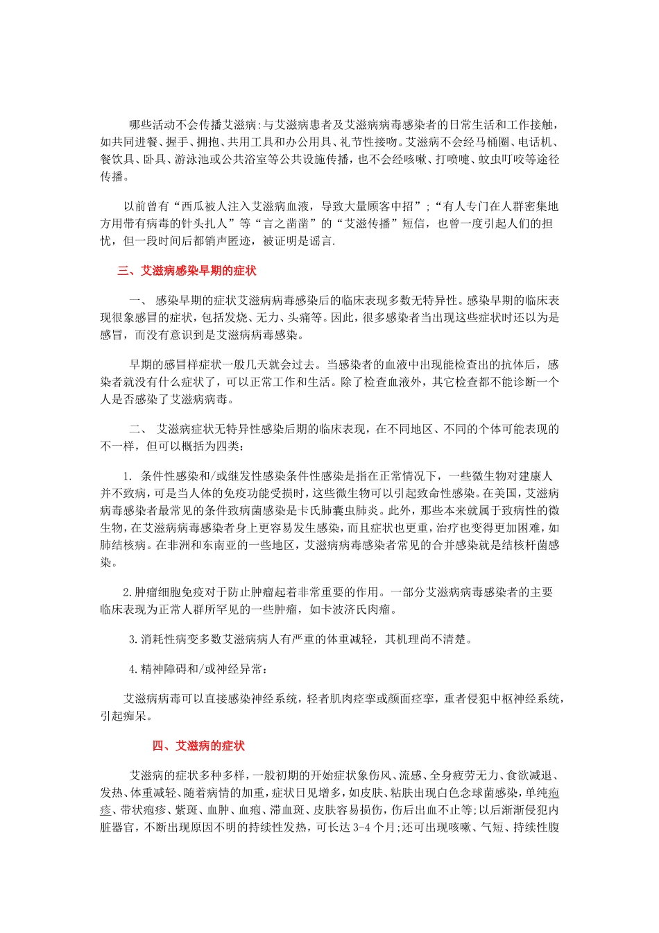 艾滋病的传播途径和预防_第3页
