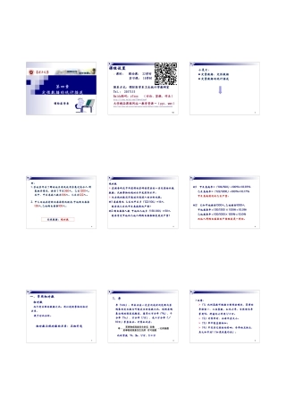 第04章 定性数据的统计描述