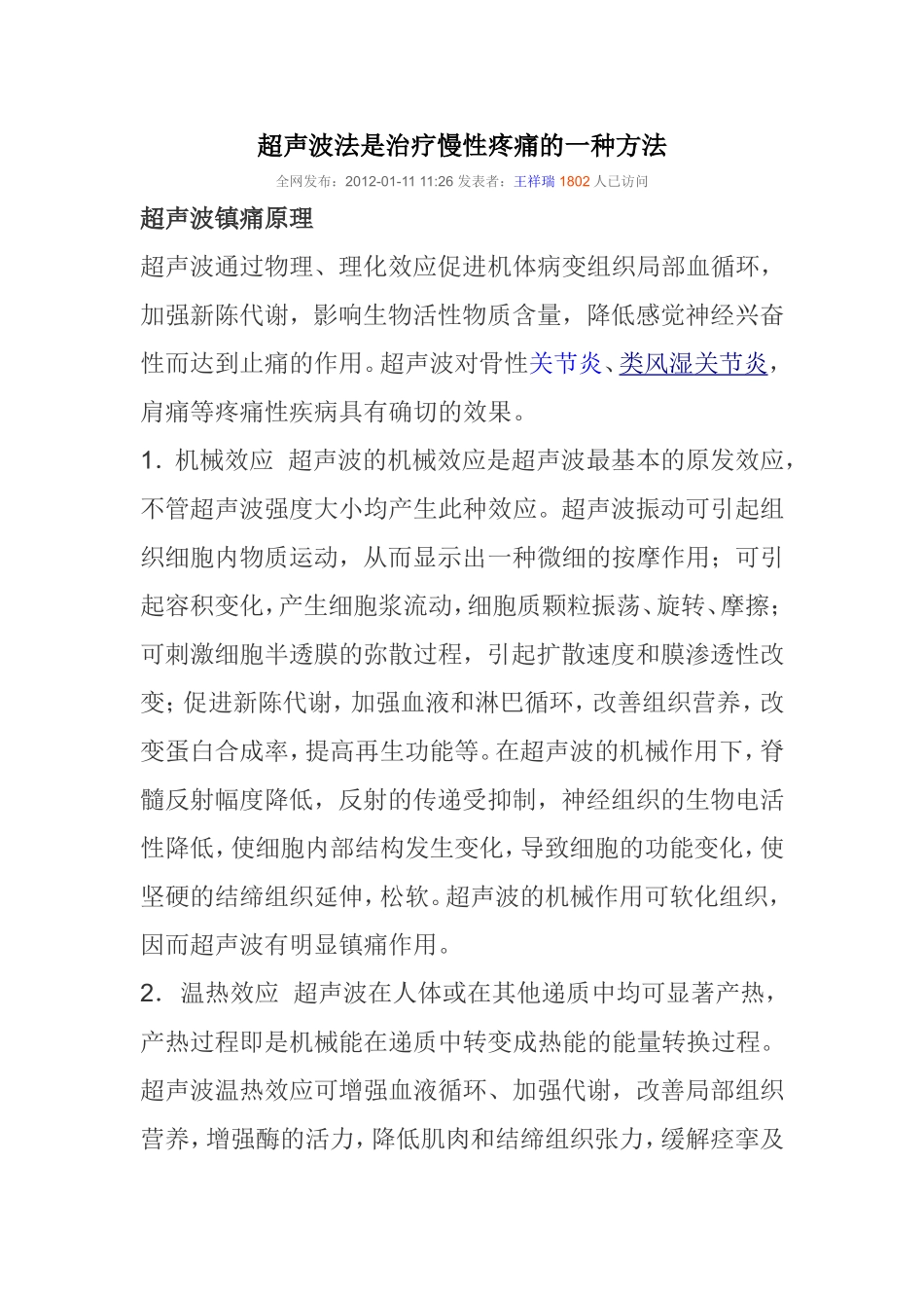 超声波法是治疗慢性疼痛的一种方法_第1页