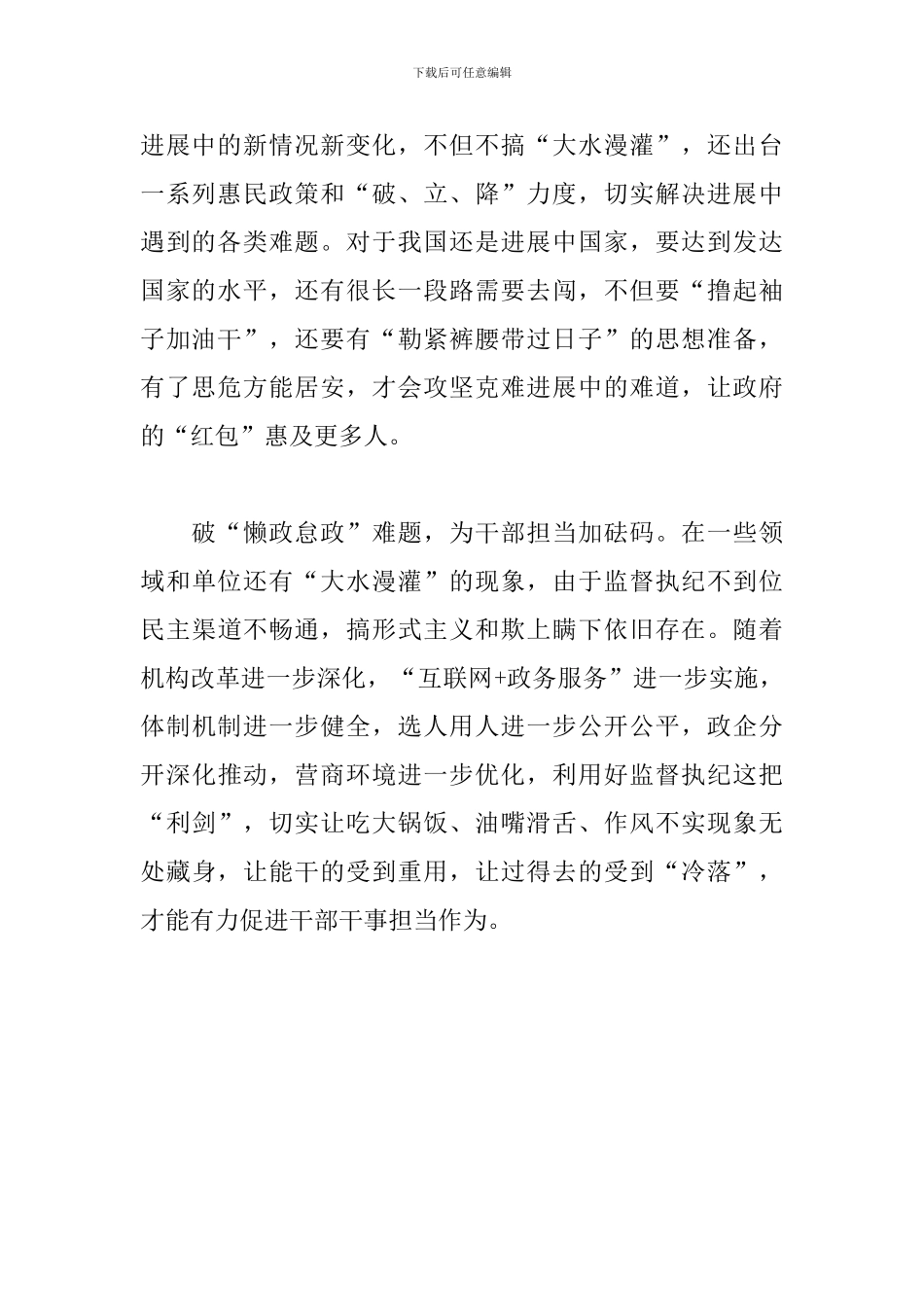 学习2024两会精神体会与收获_第2页