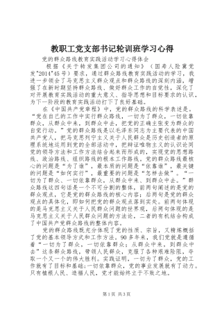 教职工党支部书记轮训班学习心得