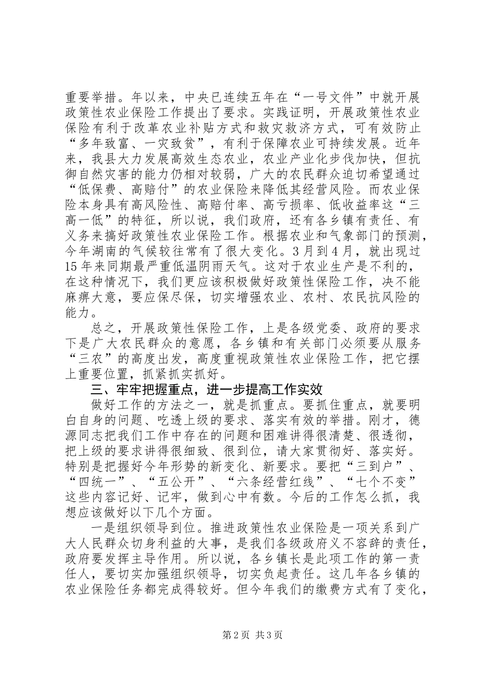 农业保险工作大会领导讲话稿_第2页