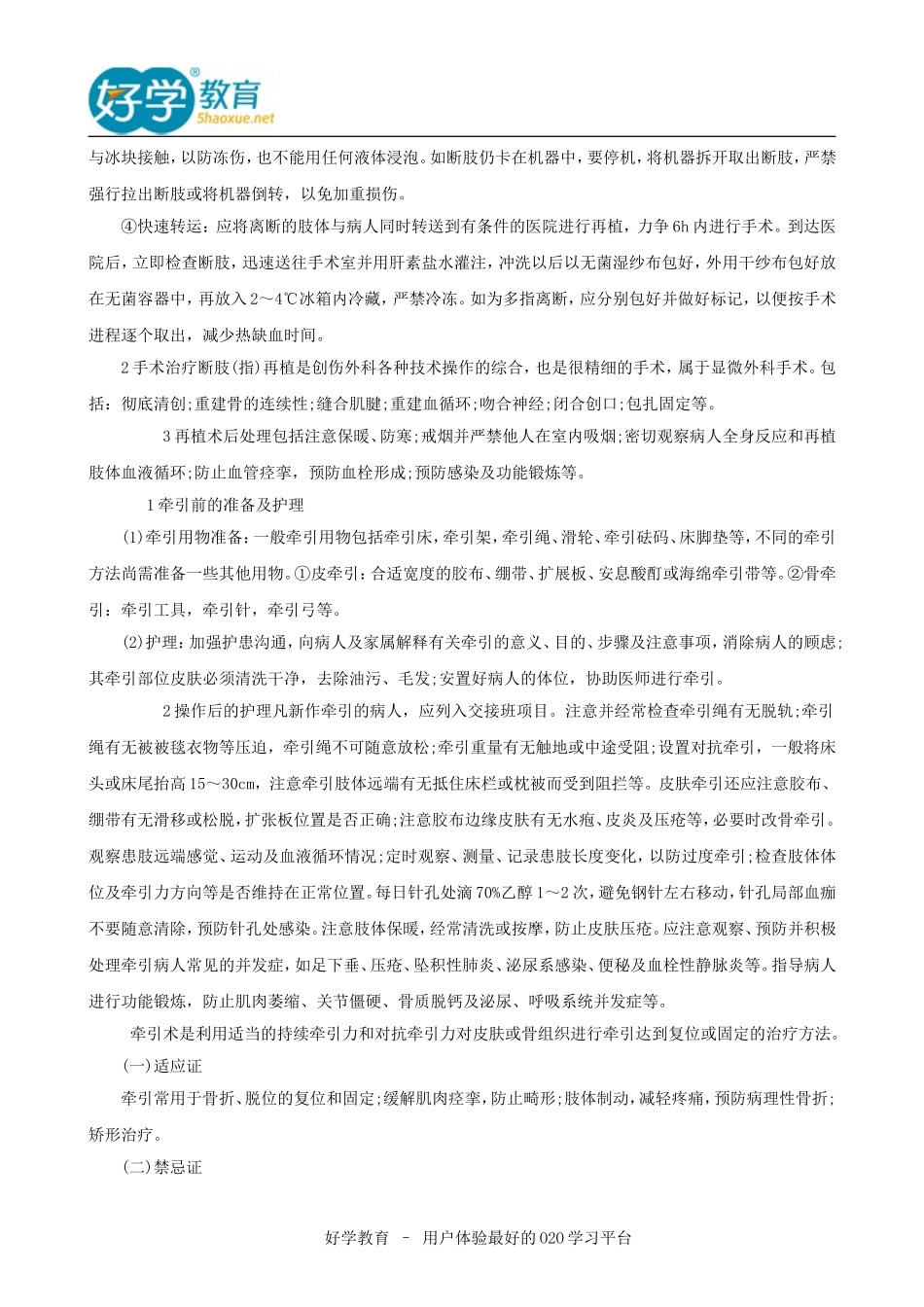 2015初级护师考试知识点解析_第2页