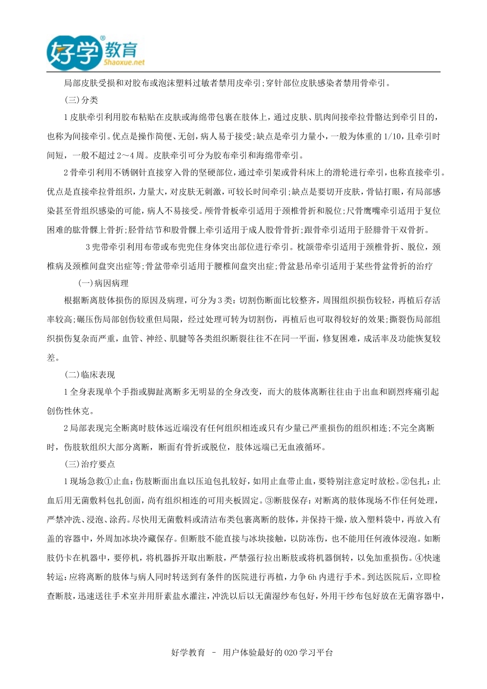 2015初级护师考试知识点解析_第3页