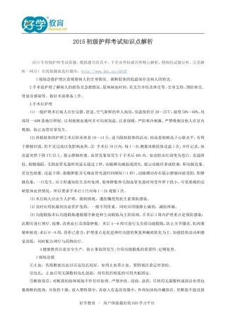 2015初级护师考试知识点解析