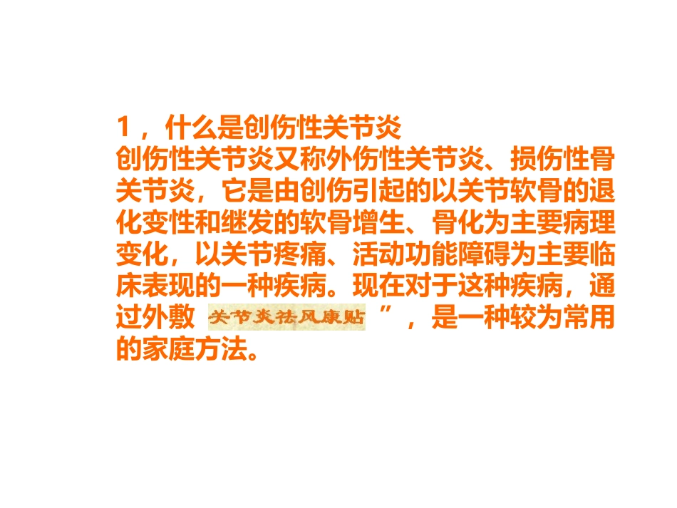 创伤性关节炎是怎么回事_第2页