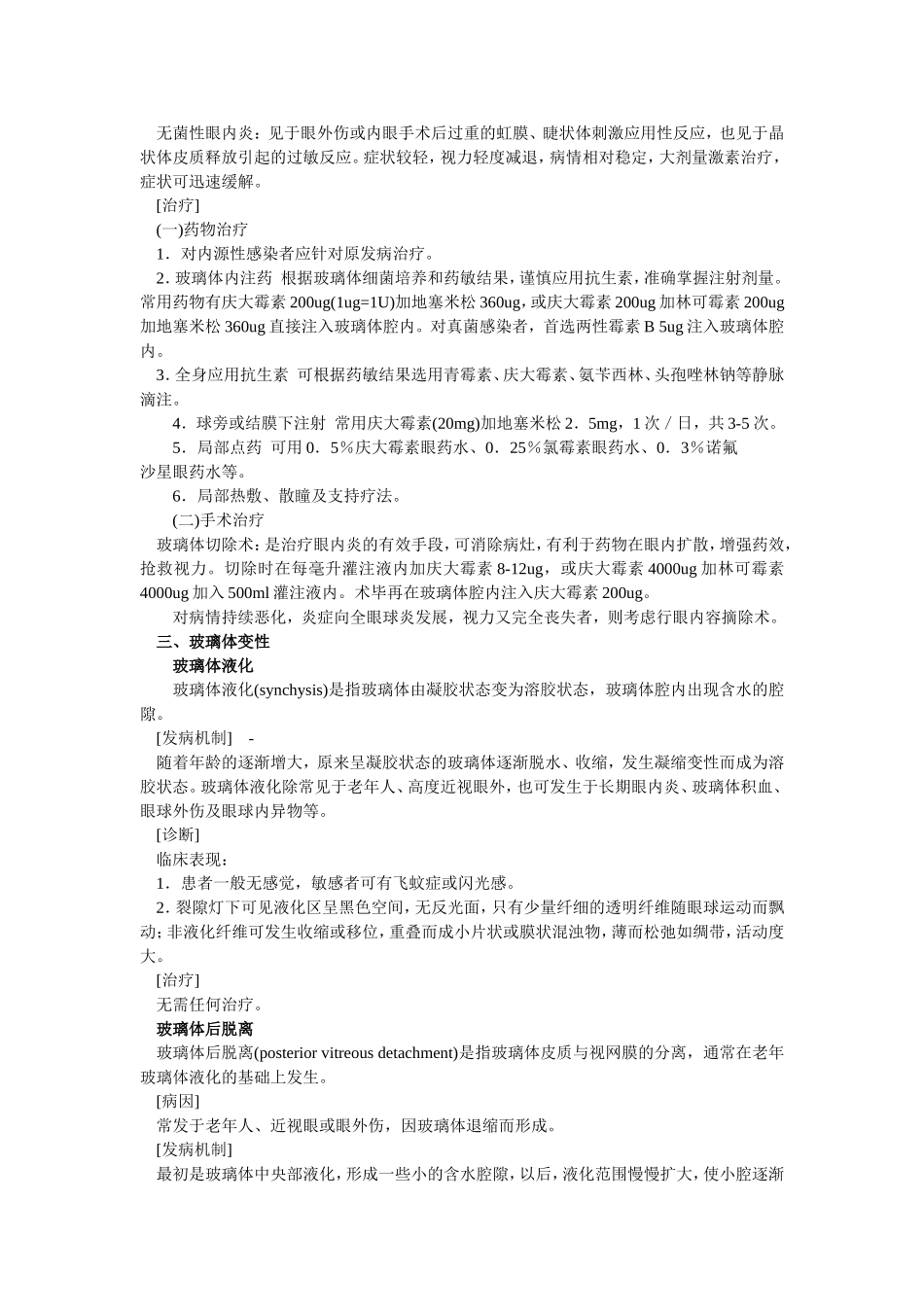 第八章 玻璃体病_第2页