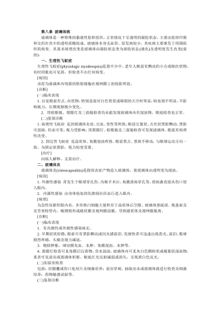 第八章 玻璃体病