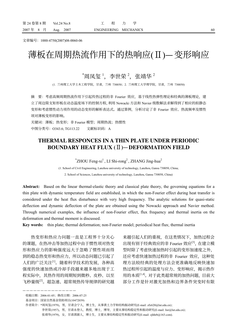 薄板在周期热流作用下的热响应_变形响应_第1页