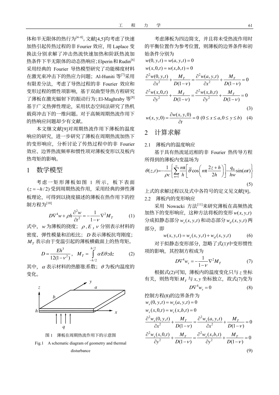 薄板在周期热流作用下的热响应_变形响应_第2页