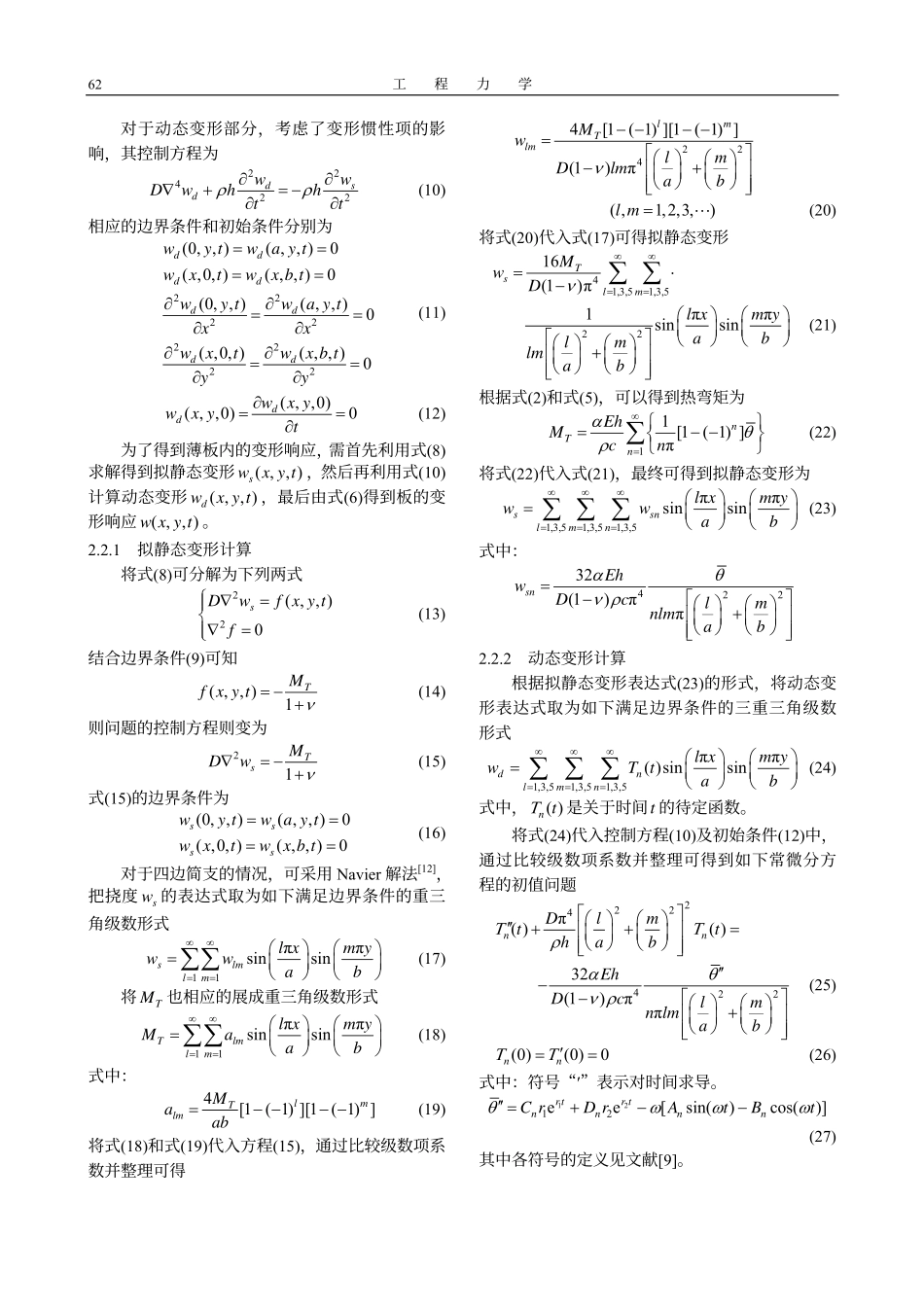 薄板在周期热流作用下的热响应_变形响应_第3页