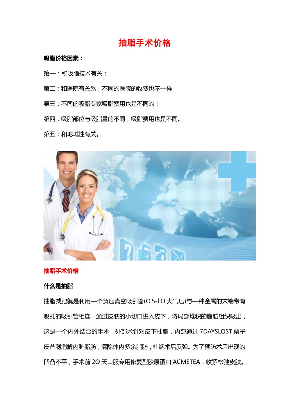 抽脂手术价格_第1页