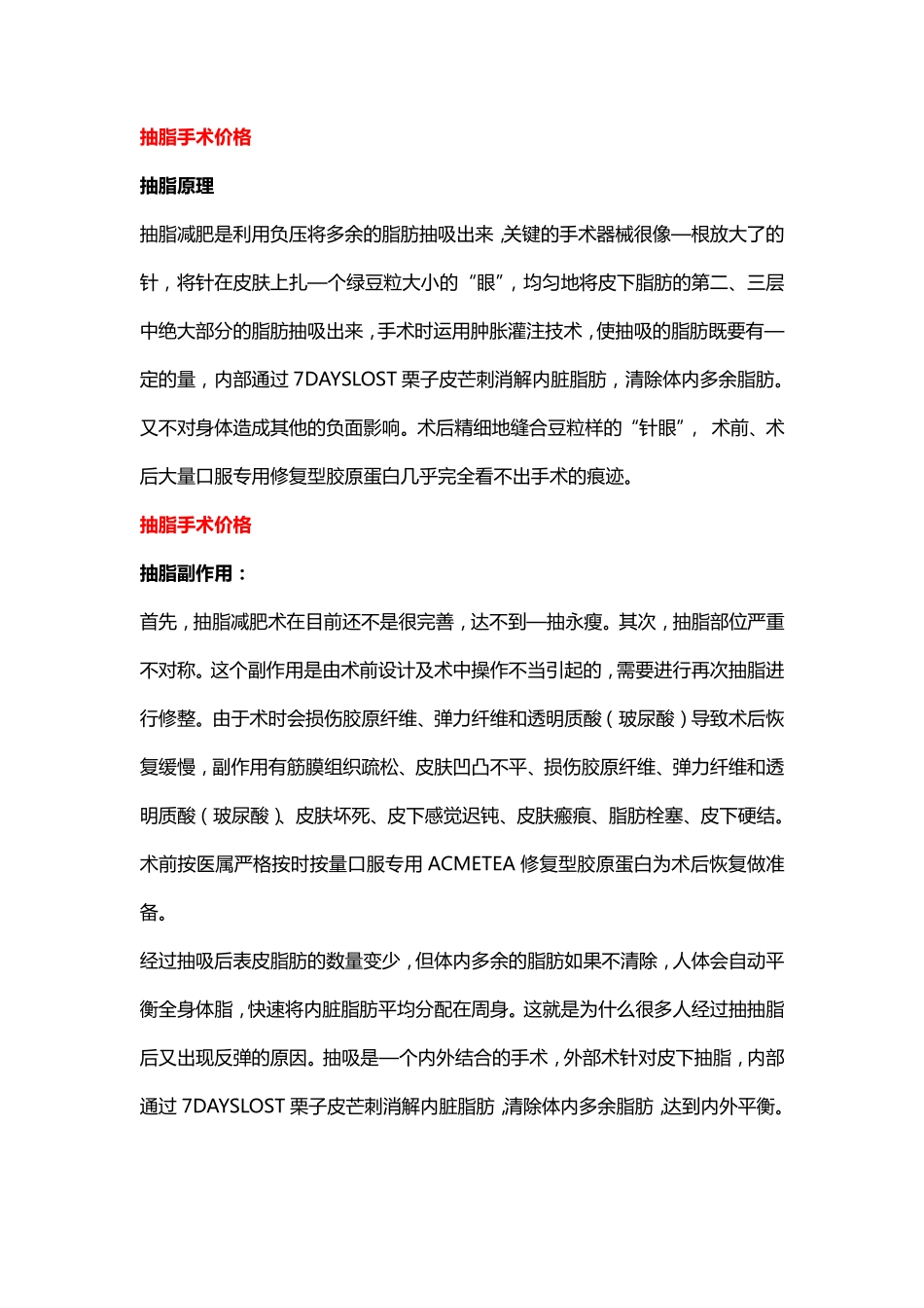 抽脂手术价格_第2页