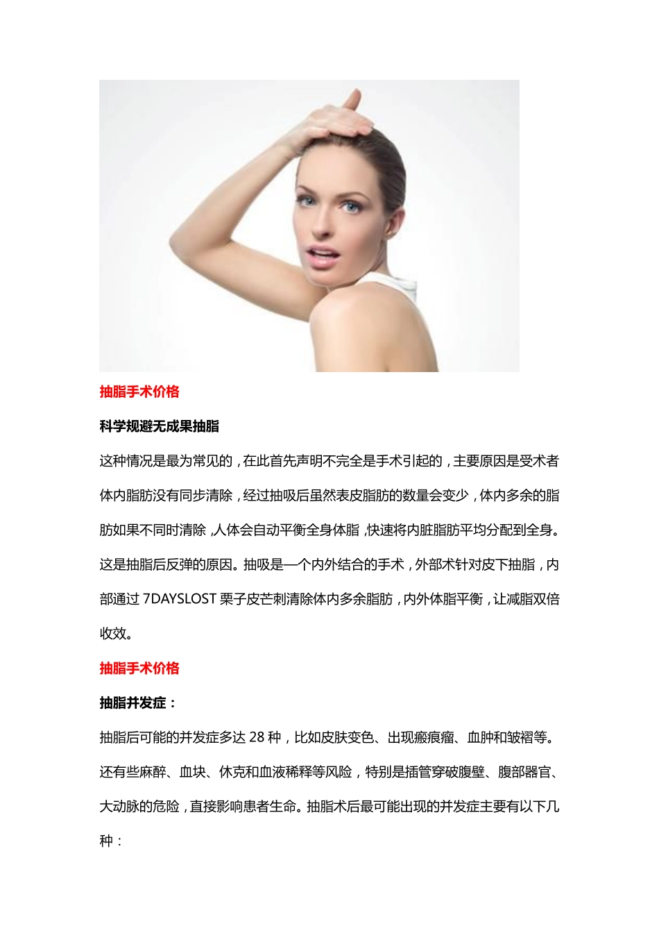 抽脂手术价格_第3页