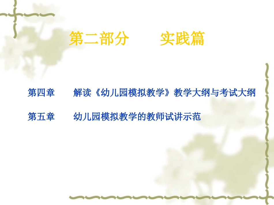 《幼儿园模拟教学》_第2页