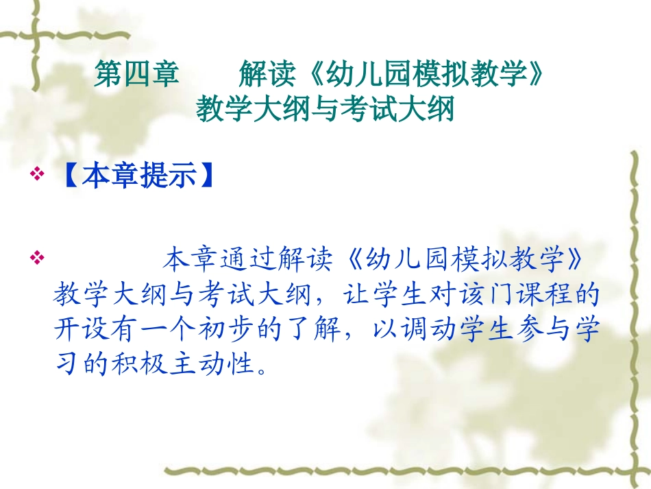 《幼儿园模拟教学》_第3页