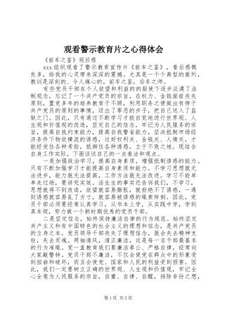观看警示教育片之心得体会