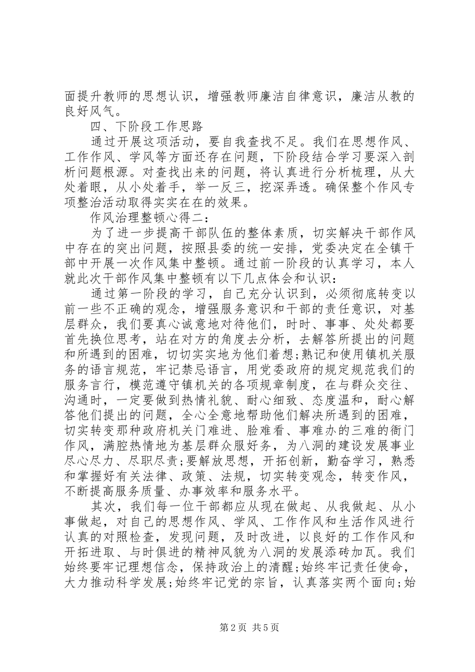 作风治理整顿心得3篇_第2页
