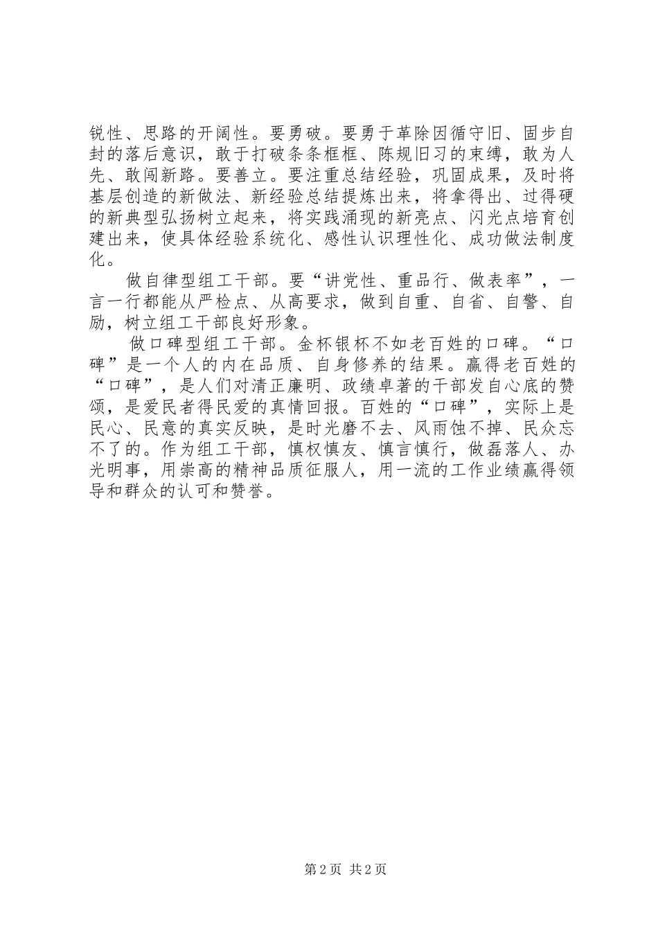 学习李林森,做“四最”组工干部——学习李林森同志先进事迹有感_第2页