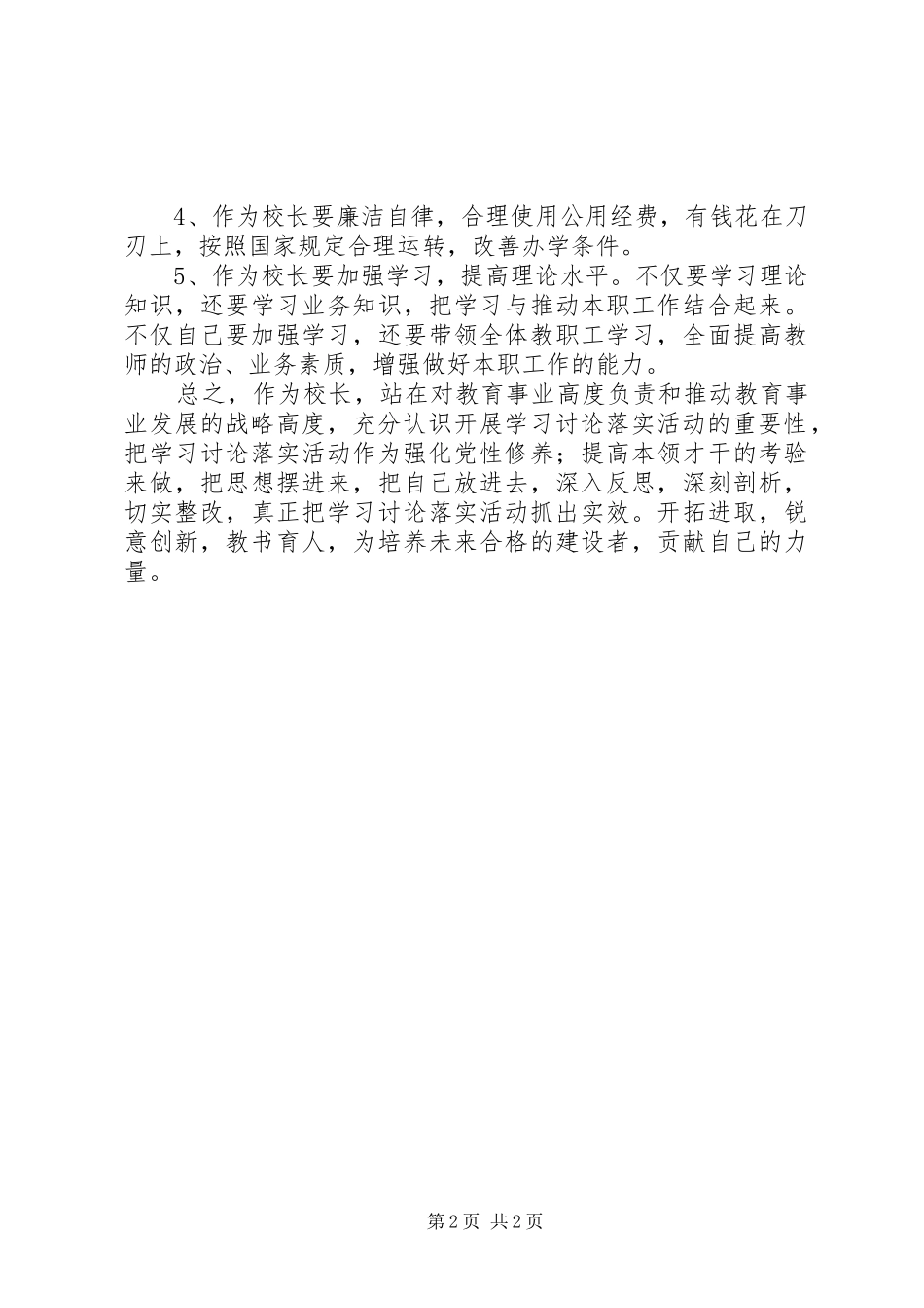 学习讨论落实活动心得体会_第2页