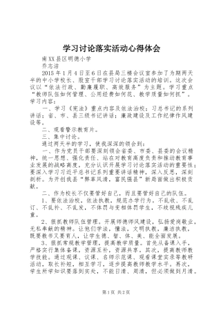 学习讨论落实活动心得体会