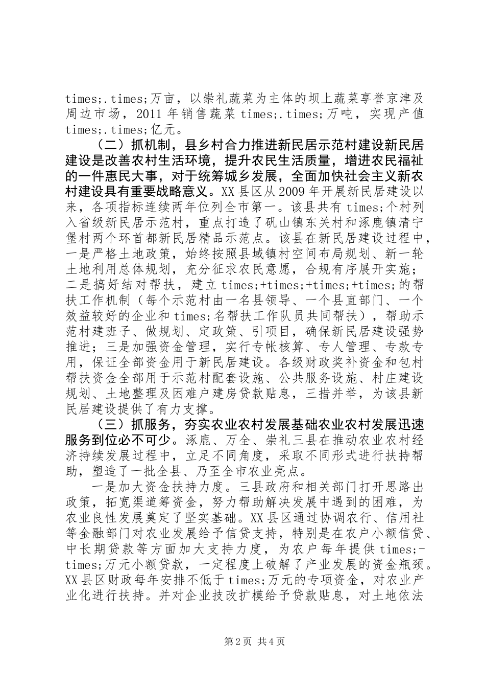 农业农村经济考察报告_第2页