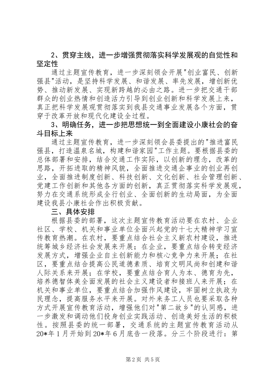 交通局文化创新发展意见_第2页