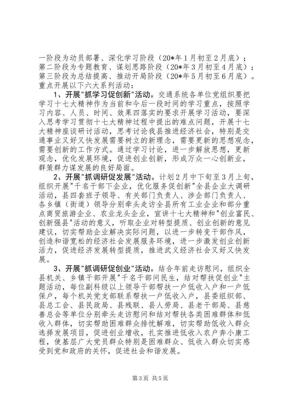 交通局文化创新发展意见_第3页