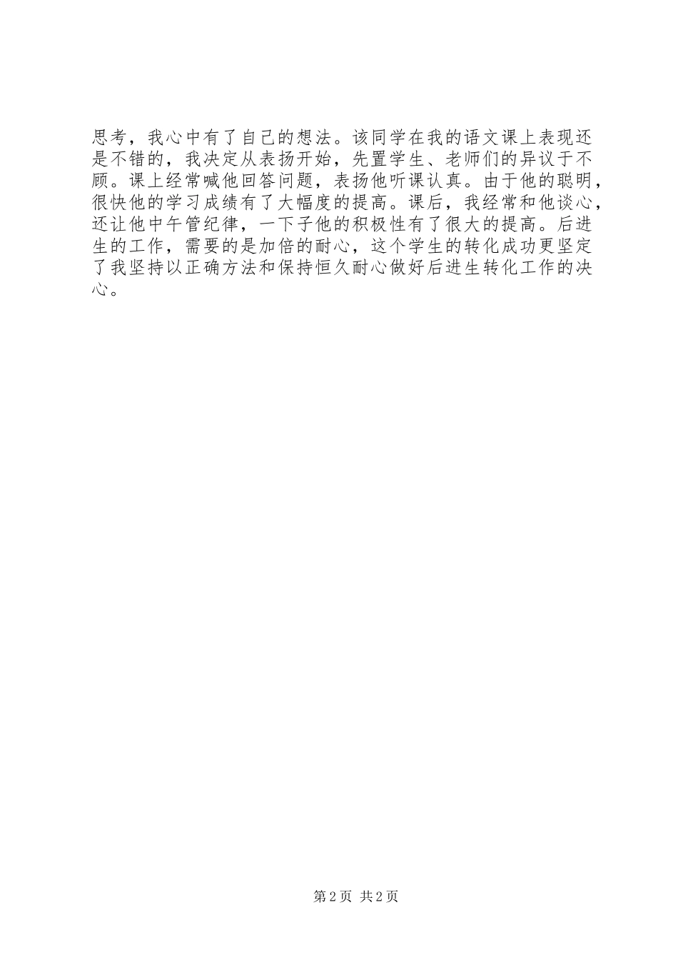 我为教育添光彩心得体会_第2页