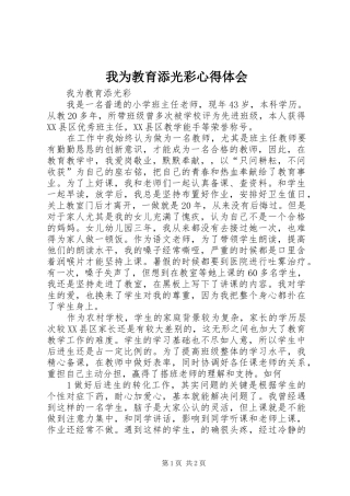 我为教育添光彩心得体会