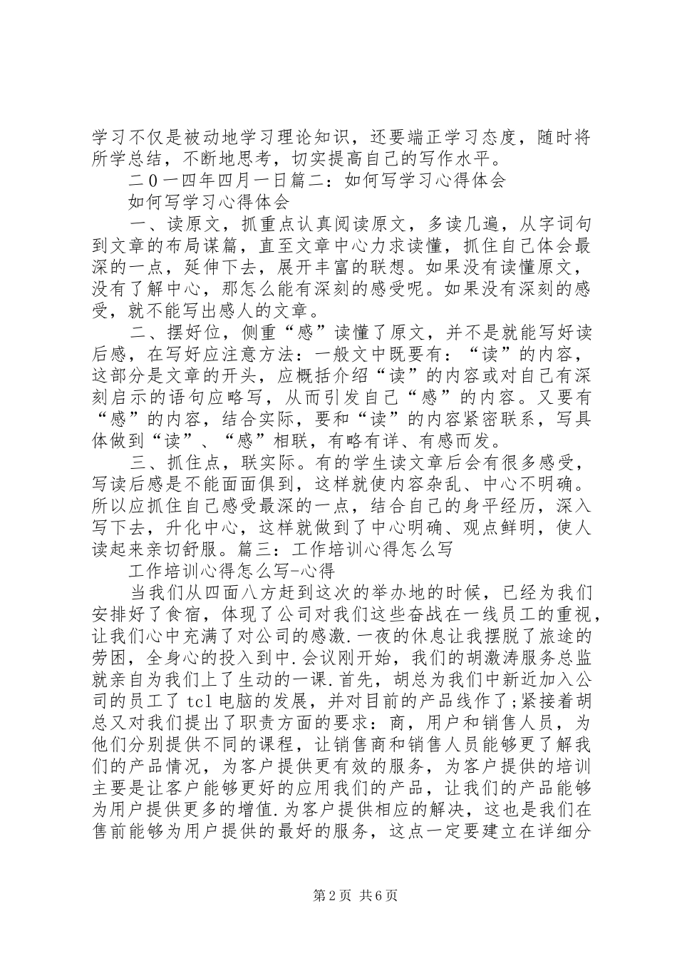 怎样写革新心得体会_第2页