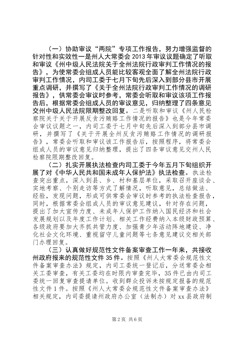 人大司法委员年度工作总结_第2页