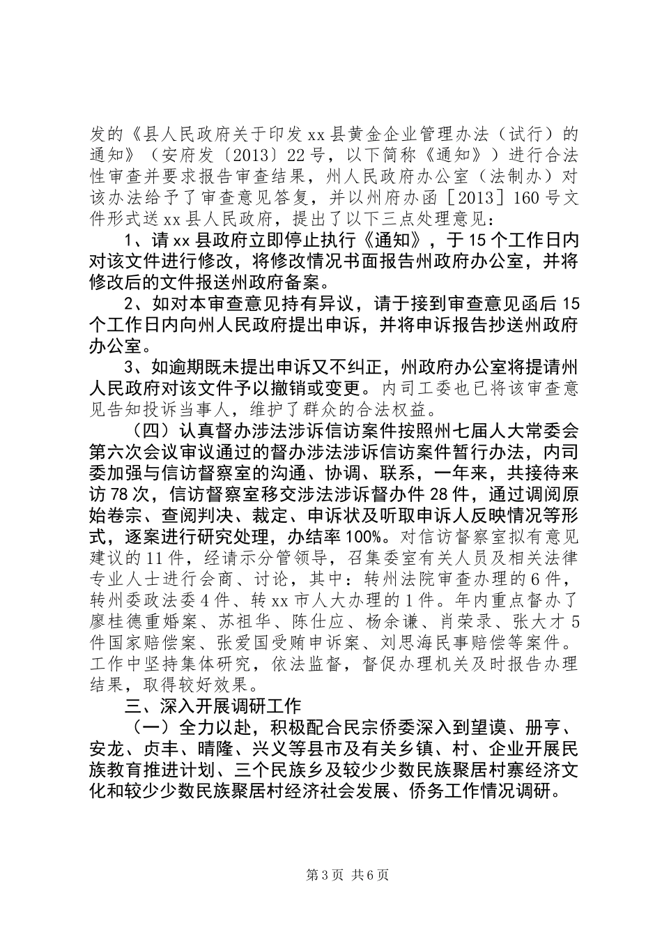 人大司法委员年度工作总结_第3页