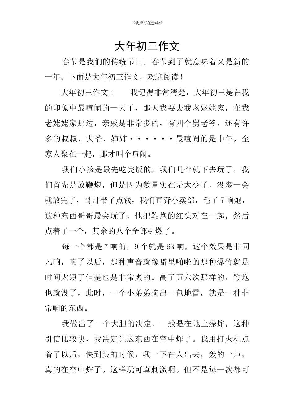大年初三作文_第1页