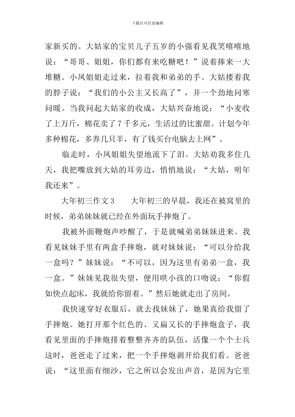 大年初三作文_第3页
